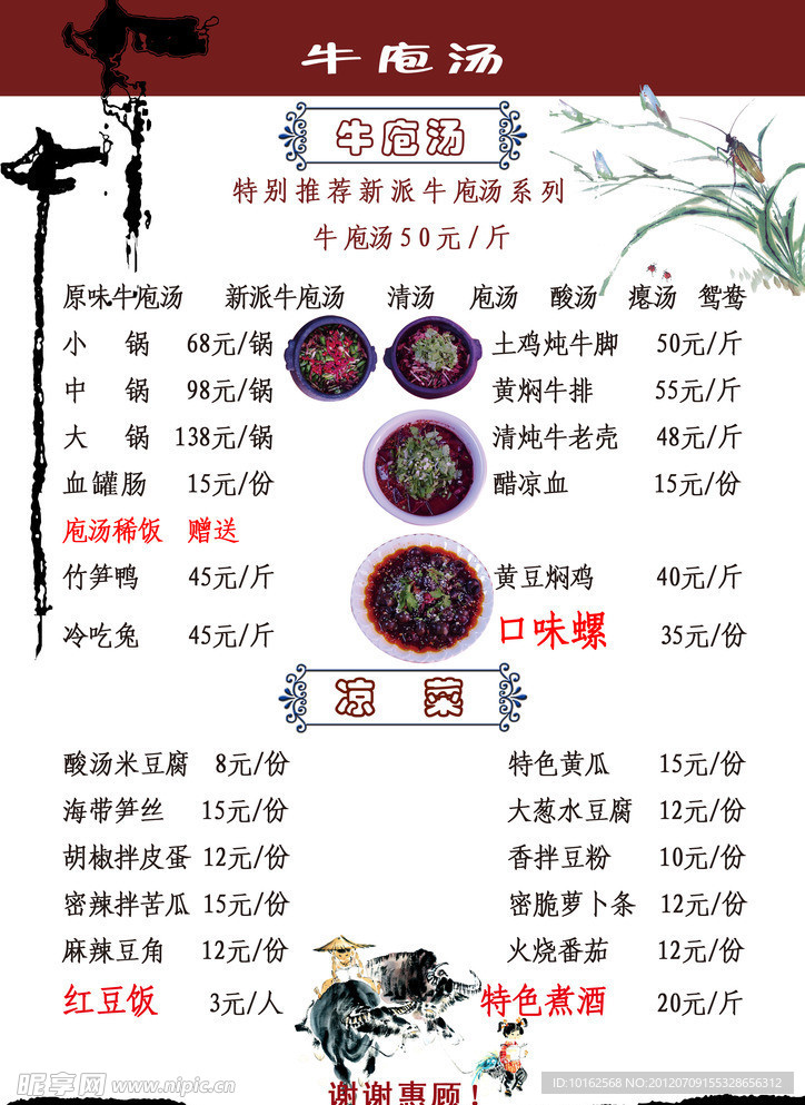 菜单