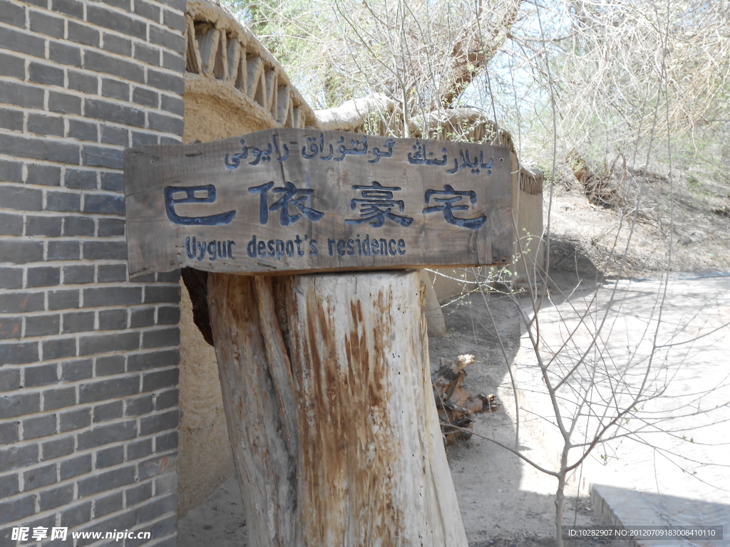 巴依豪宅