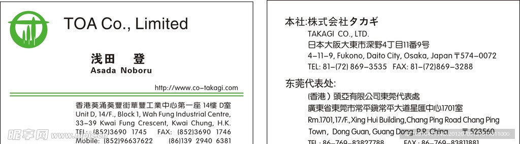 株式会实社名片