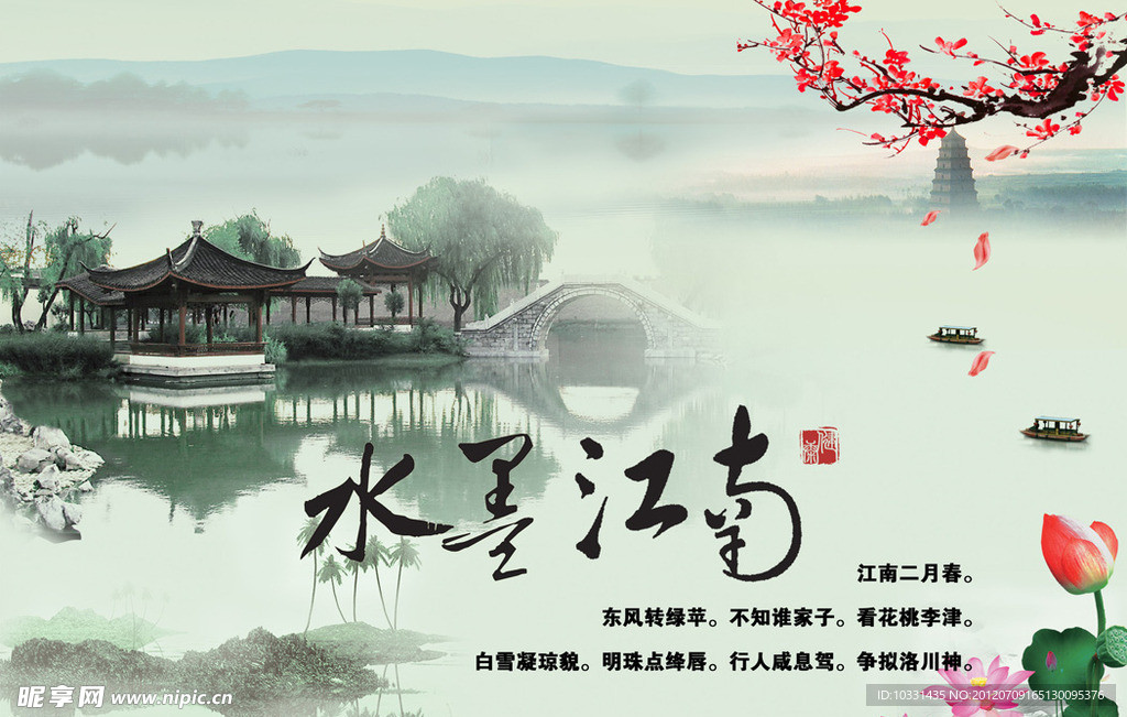 水墨江南