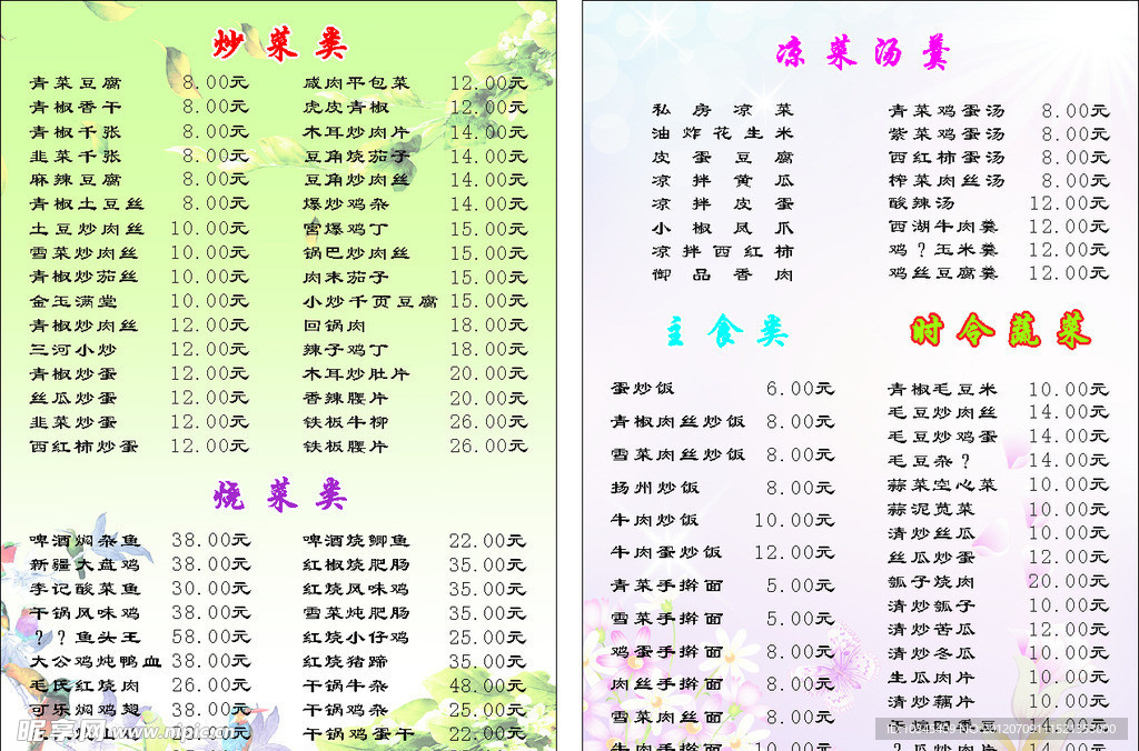 菜谱