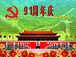 建党节