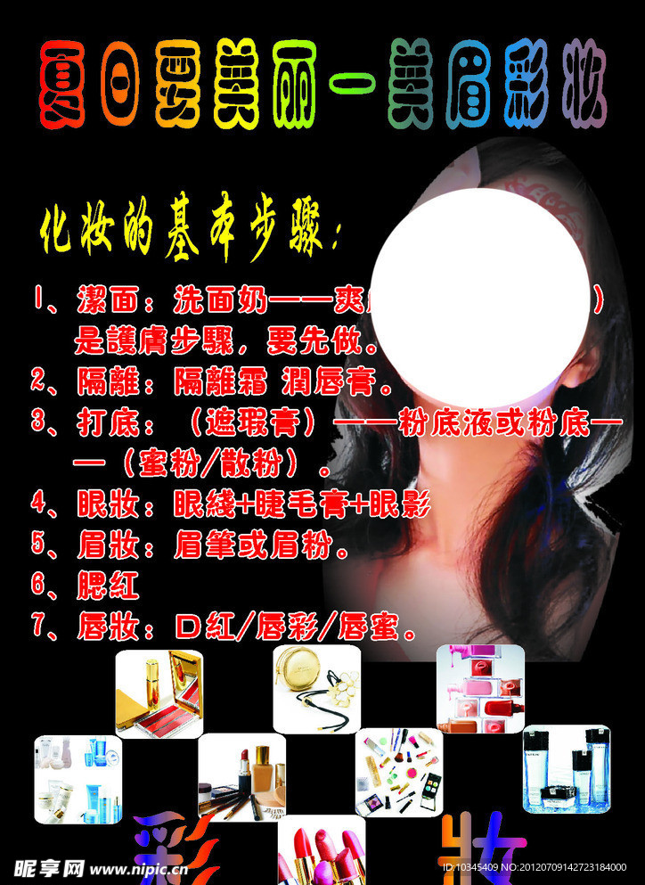 彩妆
