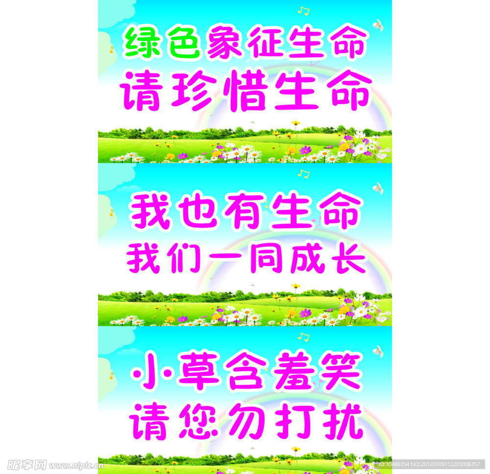 花园标语牌