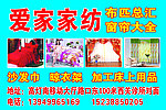 爱家家纺