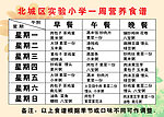 小学生一周营养食谱