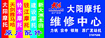 大阳摩托