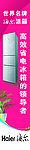 海尔冰箱