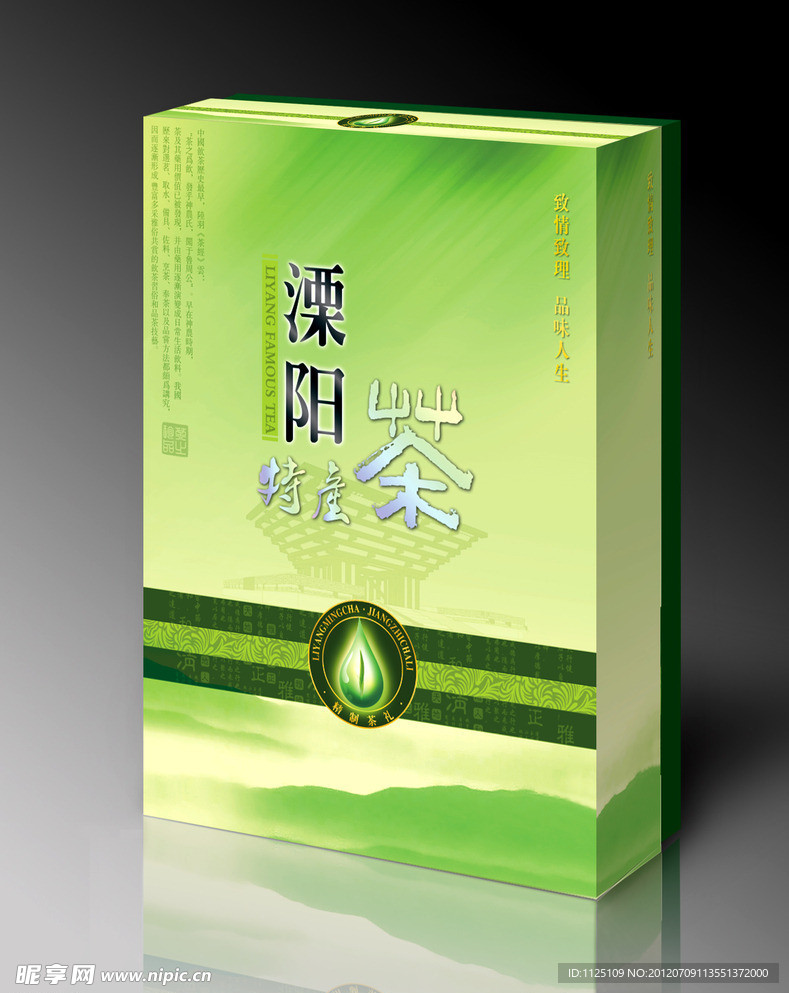 茶叶包装 溧阳特产茶（平面图）