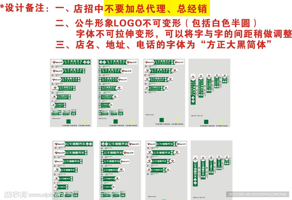 公牛墙壁开关