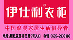 伊仕利衣柜
