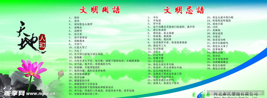 文明用语