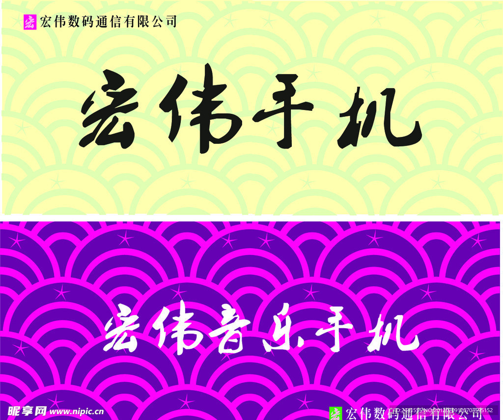 手机专柜广告贴