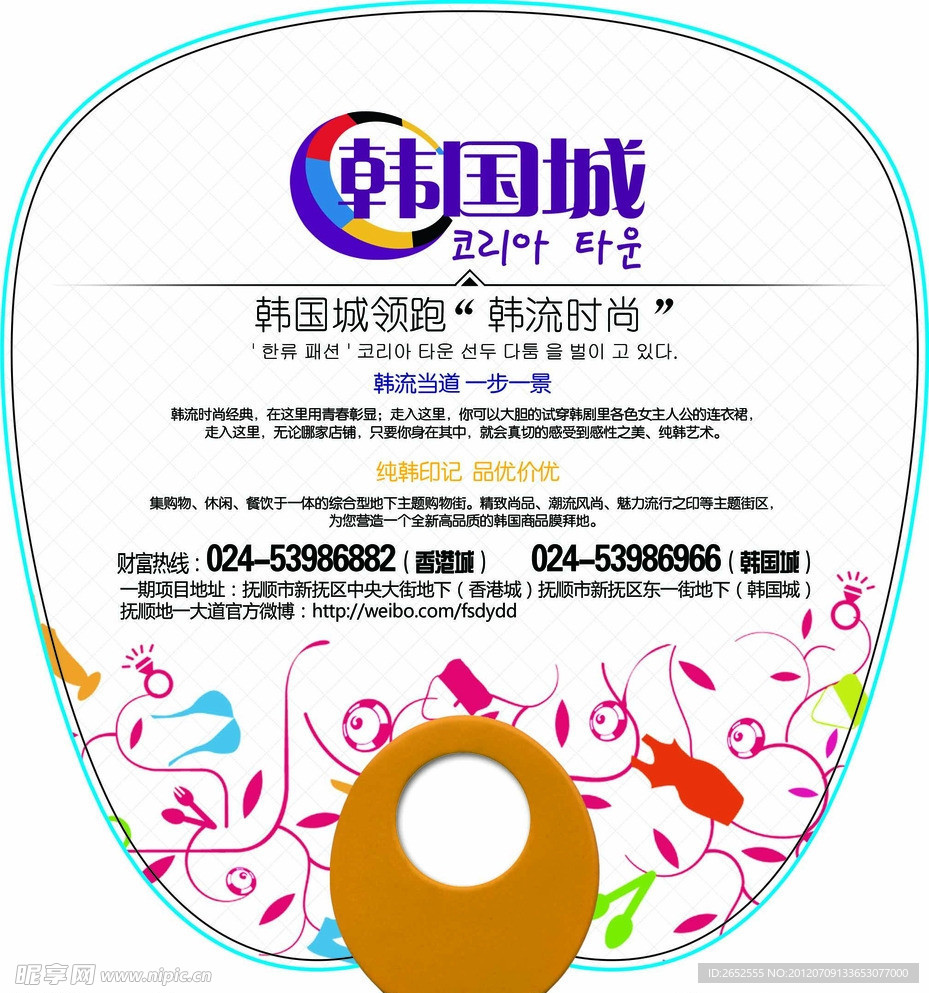 广告扇