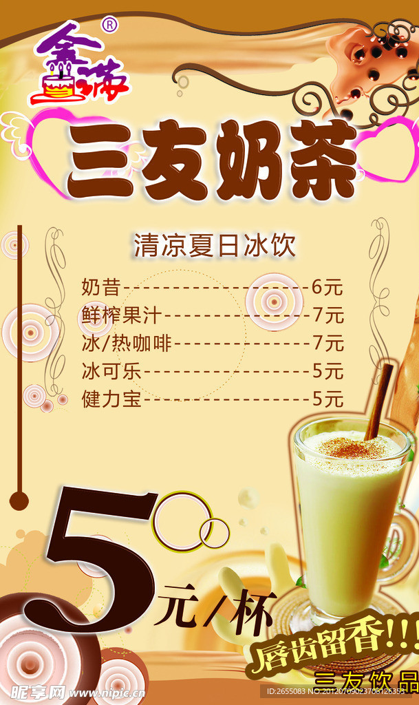 奶茶海报