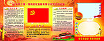党员活动室布置