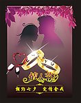 情人节