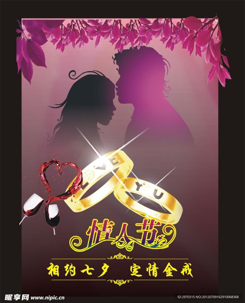 情人节