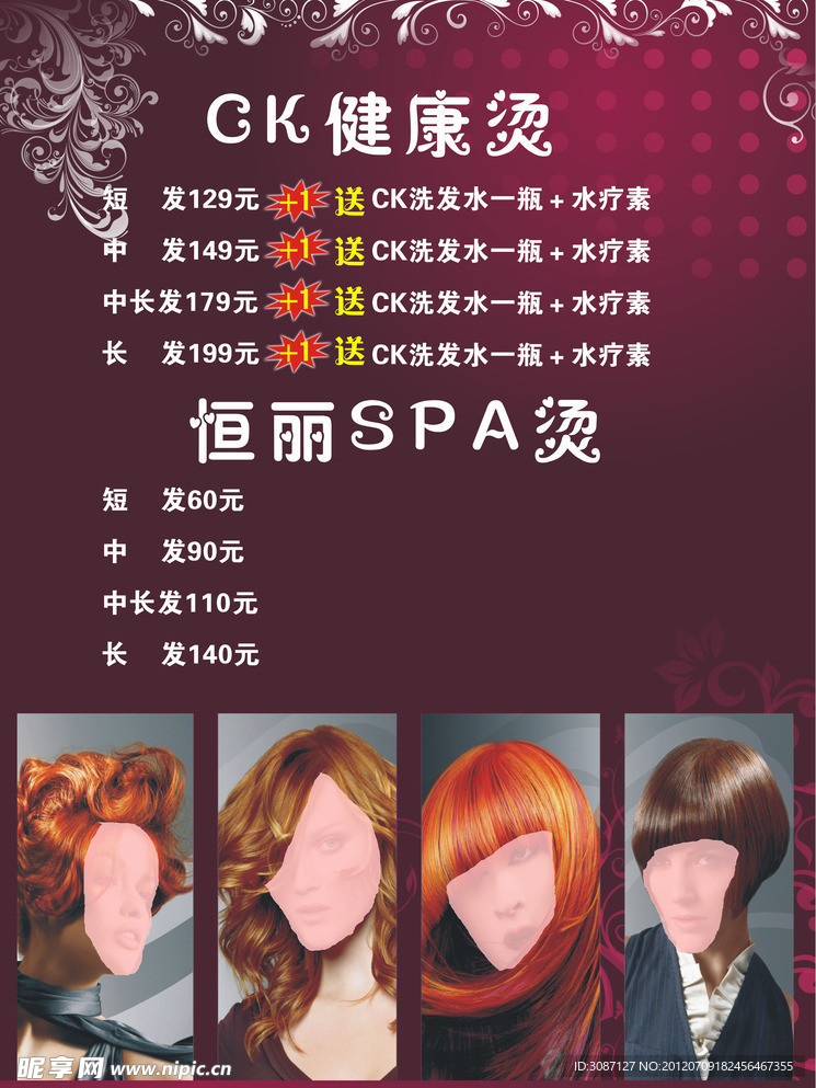 烫发价格表