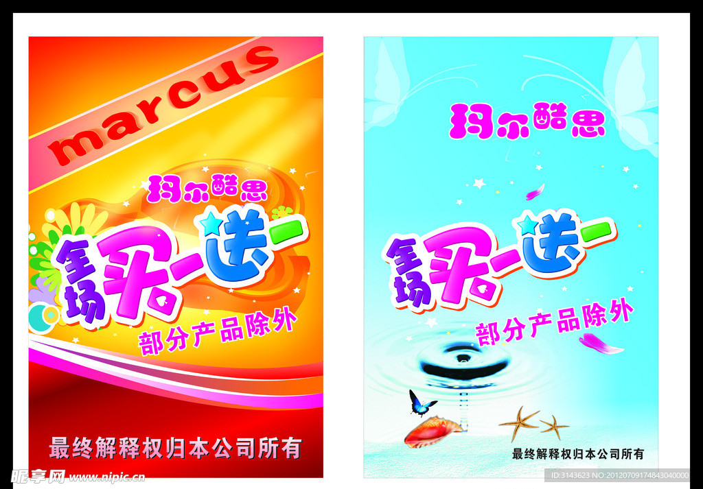 活动海报