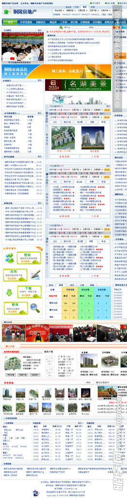 房地产门户网页