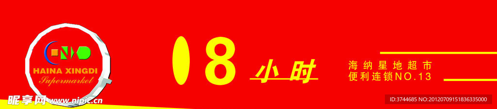 18小时超市