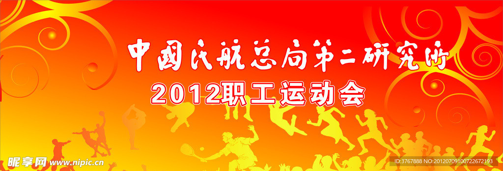 运动会背景