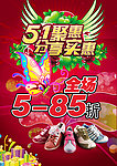 五一促销
