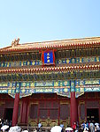 太和殿
