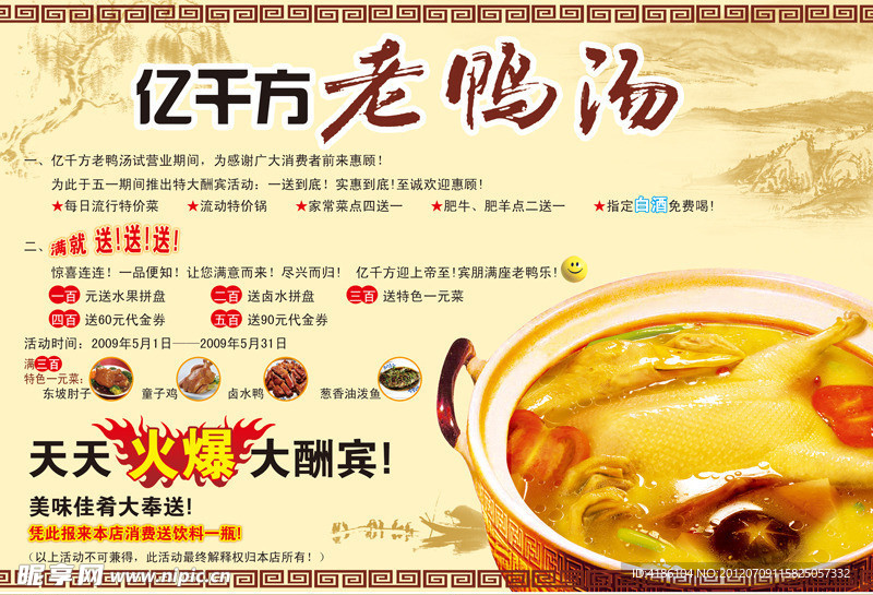 亿千方老鸭汤