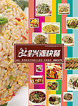 快餐