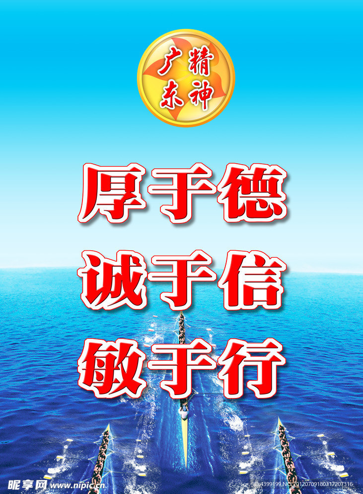 广东精神 宣传