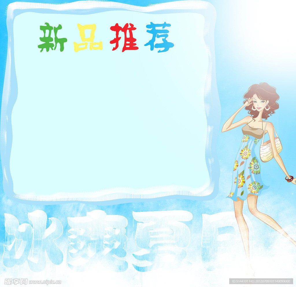 夏装广告