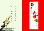 高中考请柬式喜报