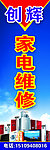 家电维修