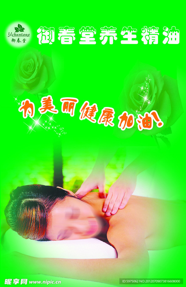 御春堂