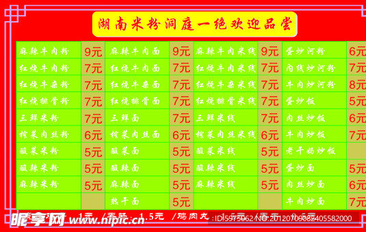 湖南米粉价格表