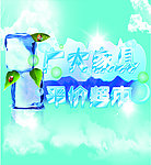 酷夏家具超市宣传广告