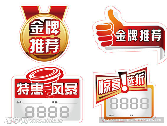 促销标签