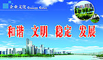 社区企业文化