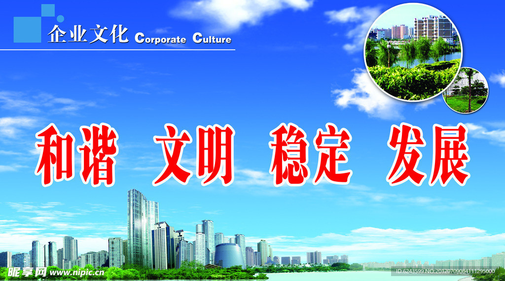 社区企业文化