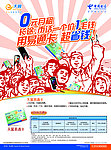 中国电信海报