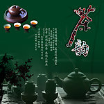 茶韵