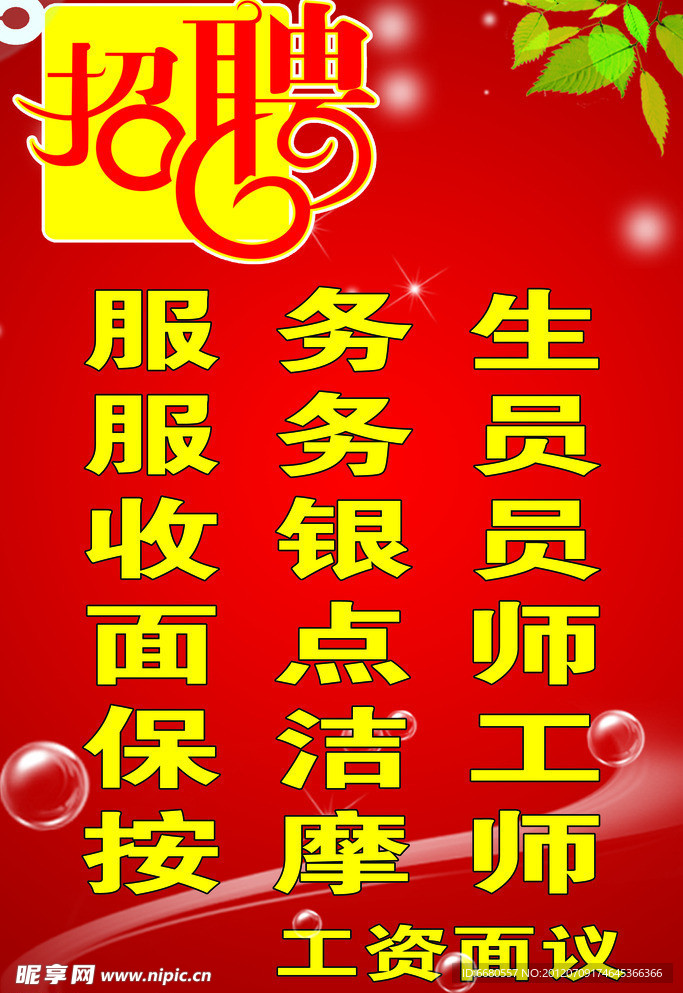 招聘