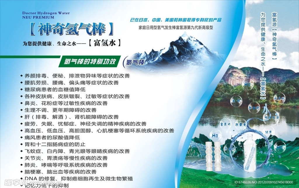 氢气棒宣传
