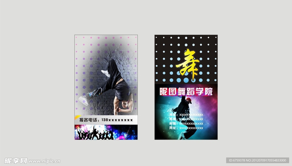 舞蹈名片