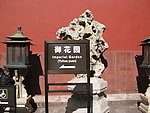 御花园