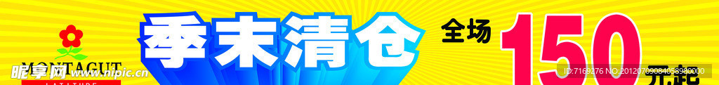 季末清仓