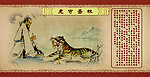 虎守杏林