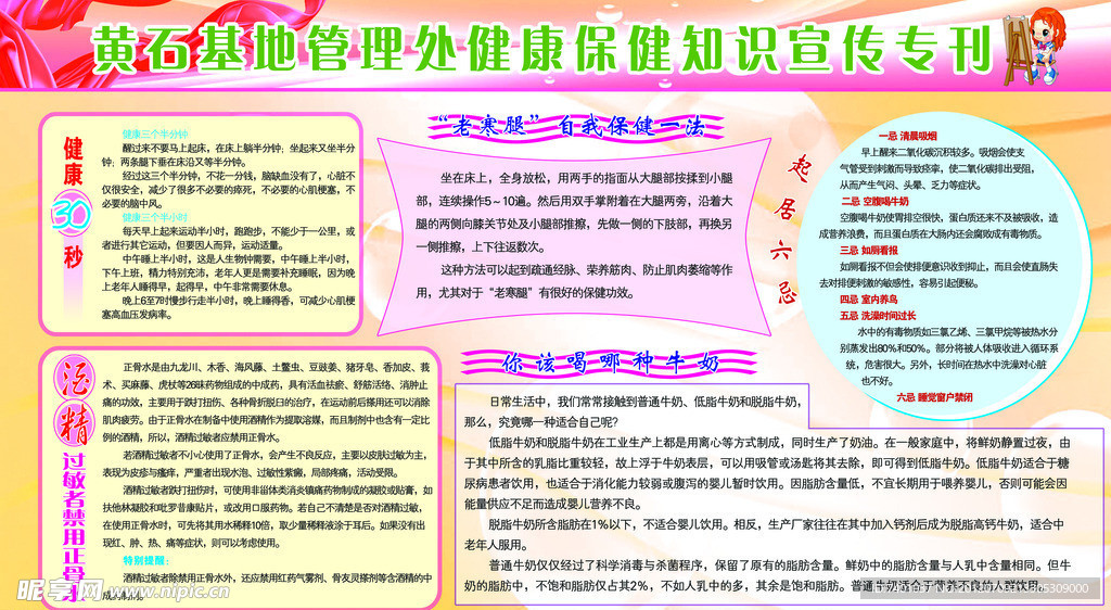 健康知识